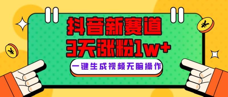 抖音新赛道，3天涨粉1W+，变现多样，giao哥英文语录吉晟搞钱-网创项目资源站-副业项目-创业项目-搞钱项目吉晟搞钱