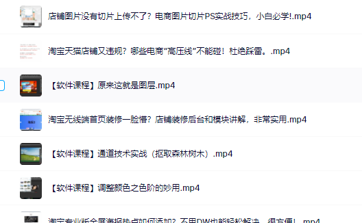 零基础淘宝美工特训营，学完你也能成为淘宝美工大神吉晟搞钱-网创项目资源站-副业项目-创业项目-搞钱项目吉晟搞钱