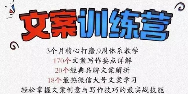 龙小天《文案训练营》全面系统解决文案写作难题！吉晟搞钱-网创项目资源站-副业项目-创业项目-搞钱项目吉晟搞钱