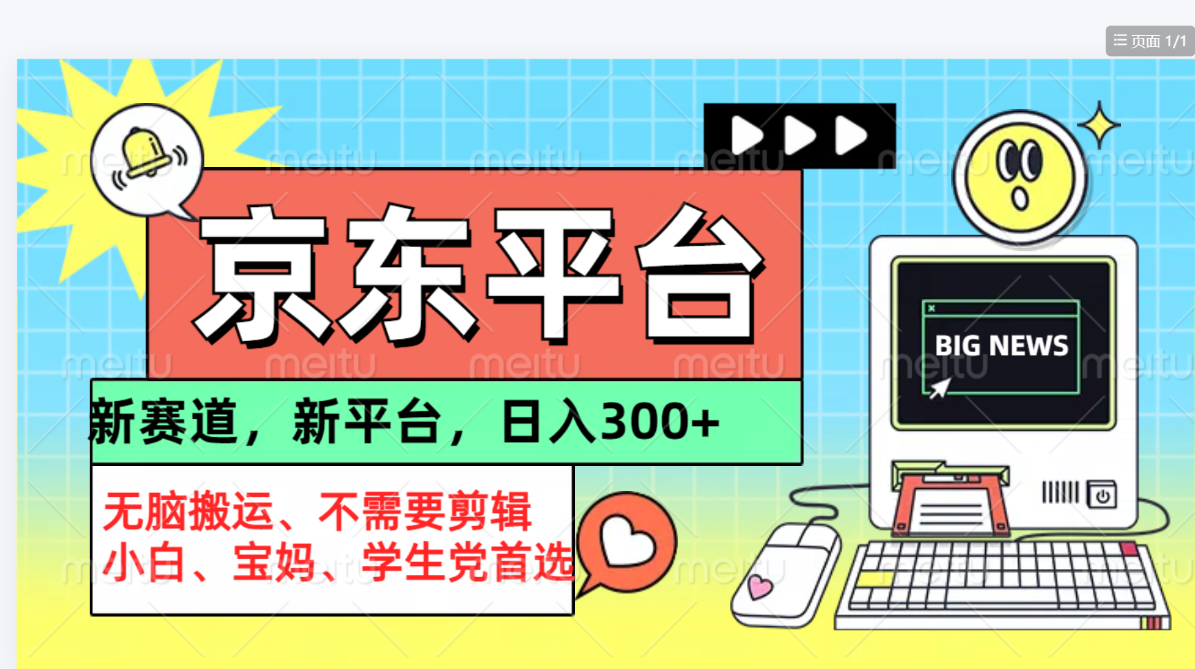 京东图文视频， 只靠无脑搬运，不需要剪辑吉晟搞钱-网创项目资源站-副业项目-创业项目-搞钱项目吉晟搞钱