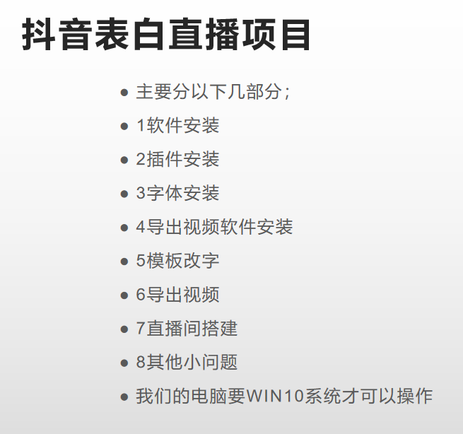 图片[2]吉晟搞钱-网创项目资源站-副业项目-创业项目-搞钱项目抖音目前火爆项目-表白定制：半无人直播，完整视频教程+模板+软件！吉晟搞钱-网创项目资源站-副业项目-创业项目-搞钱项目吉晟搞钱