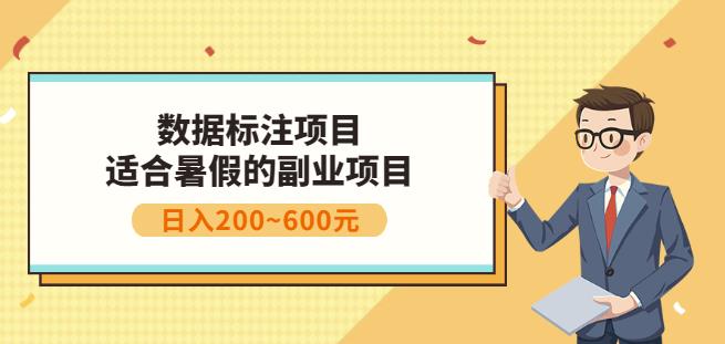 副业赚钱：人工智能数据标注项目，简单易上手，小白也能日入200+吉晟搞钱-网创项目资源站-副业项目-创业项目-搞钱项目吉晟搞钱