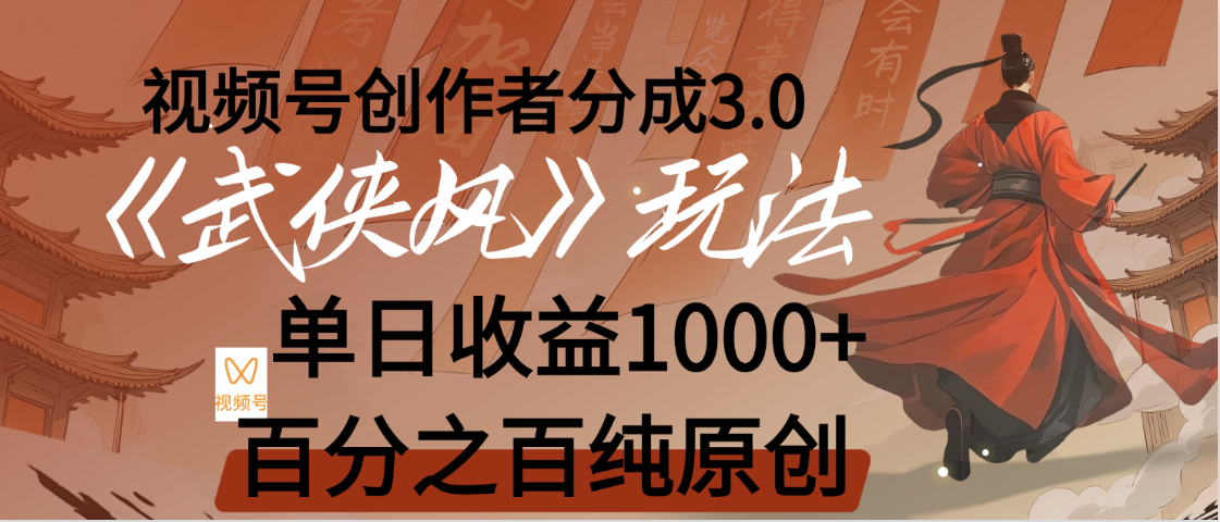 【惊叹！】视频号创作者分成 3.0，100%原创视频高收益，我昨天收益1150吉晟搞钱-网创项目资源站-副业项目-创业项目-搞钱项目吉晟搞钱
