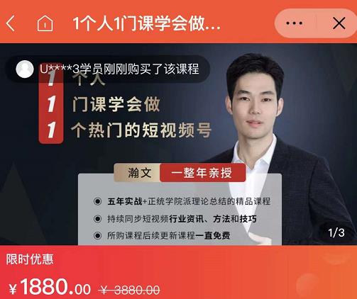 瀚文·1个人1门课学会做1个热门的短视频号，让你从0~1，从1~10，打造全过程吉晟搞钱-网创项目资源站-副业项目-创业项目-搞钱项目吉晟搞钱