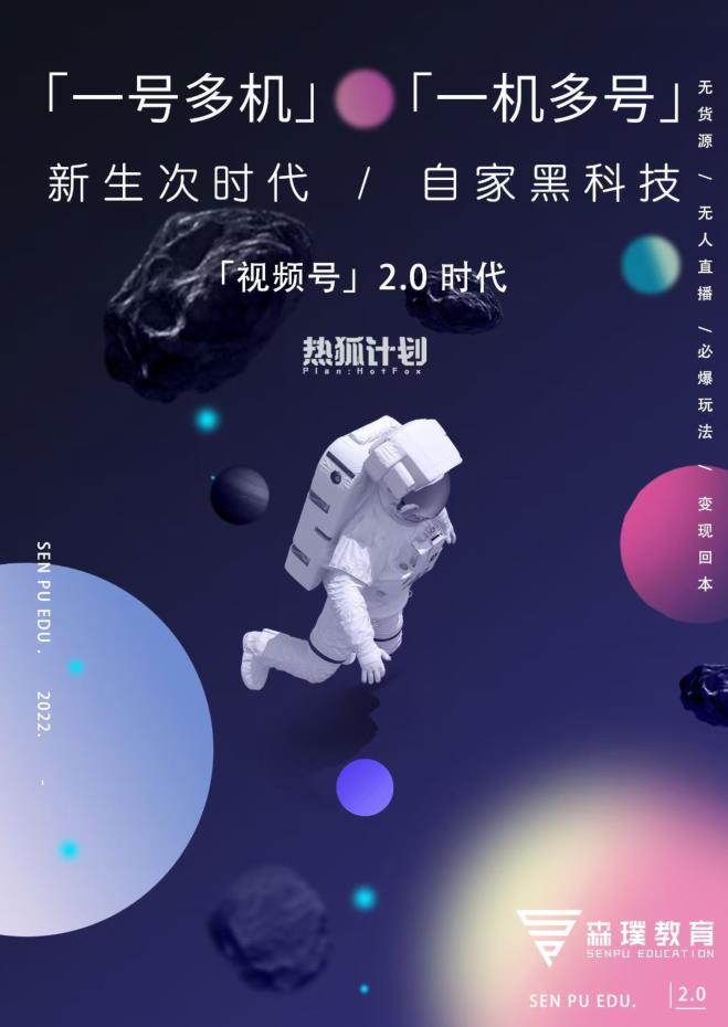 视频号2.0必爆玩法，微信无人直播一机多号吉晟搞钱-网创项目资源站-副业项目-创业项目-搞钱项目吉晟搞钱