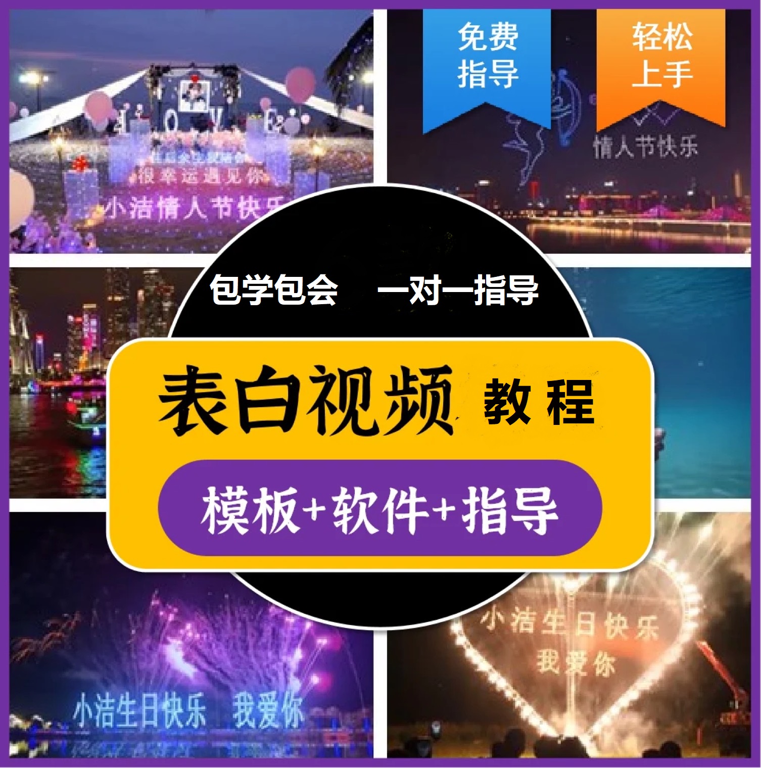 图片[1]吉晟搞钱-网创项目资源站-副业项目-创业项目-搞钱项目抖音目前火爆项目-表白定制：半无人直播，完整视频教程+模板+软件！吉晟搞钱-网创项目资源站-副业项目-创业项目-搞钱项目吉晟搞钱