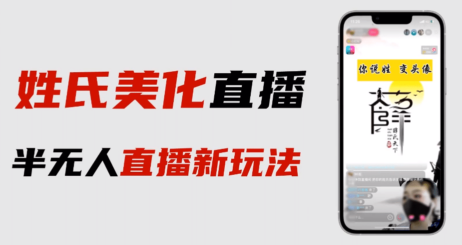 最新抖音姓氏logo半无人直播详细教程+素材及变现吉晟搞钱-网创项目资源站-副业项目-创业项目-搞钱项目吉晟搞钱