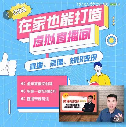 在家也能打造虚拟直播间，obs搭建，场景切换，直播带课（全套教学+工具打包）吉晟搞钱-网创项目资源站-副业项目-创业项目-搞钱项目吉晟搞钱