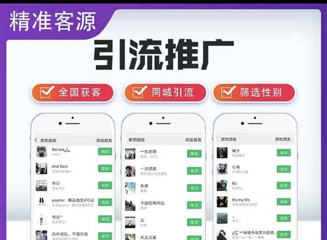 微信简单易上手引流方法，无门槛 小白即可操作 日引流300+【详细玩法教程】吉晟搞钱-网创项目资源站-副业项目-创业项目-搞钱项目吉晟搞钱