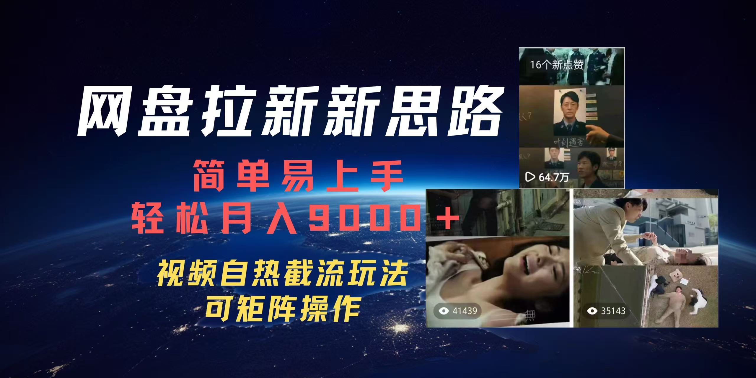 百度网盘，轻松上手月入9000＋吉晟搞钱-网创项目资源站-副业项目-创业项目-搞钱项目吉晟搞钱