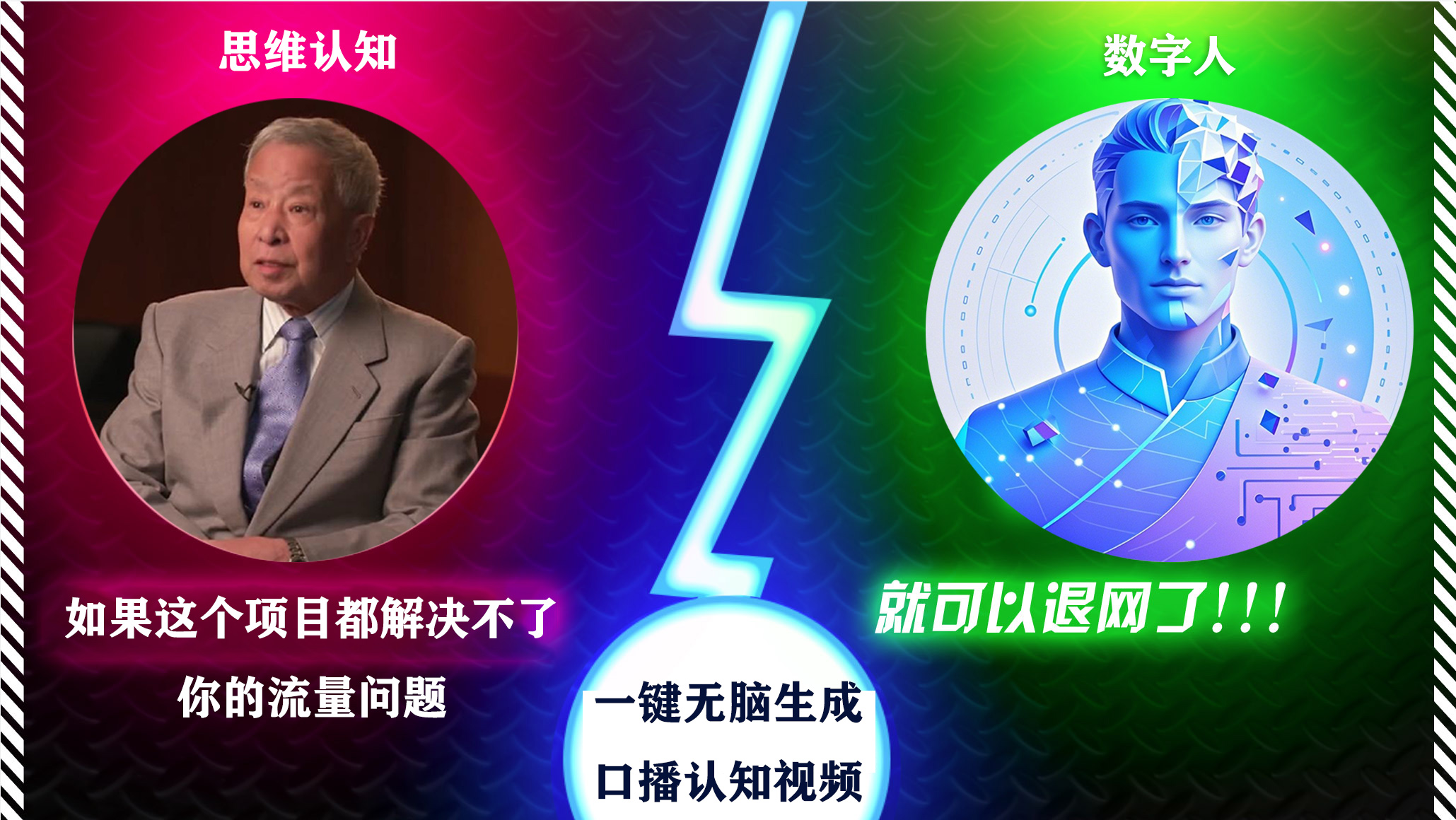 2024下半年最新引流方法，数字人+思维认知口播号，五分钟制作，日引创业粉300+吉晟搞钱-网创项目资源站-副业项目-创业项目-搞钱项目吉晟搞钱