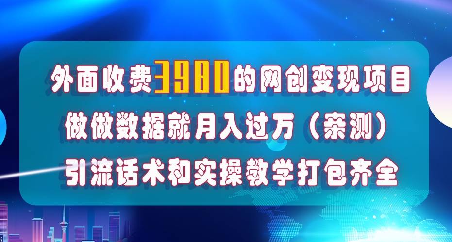 在短视频等全媒体平台做数据流量优化，实测一月1W+，在外至少收费4000+吉晟搞钱-网创项目资源站-副业项目-创业项目-搞钱项目吉晟搞钱