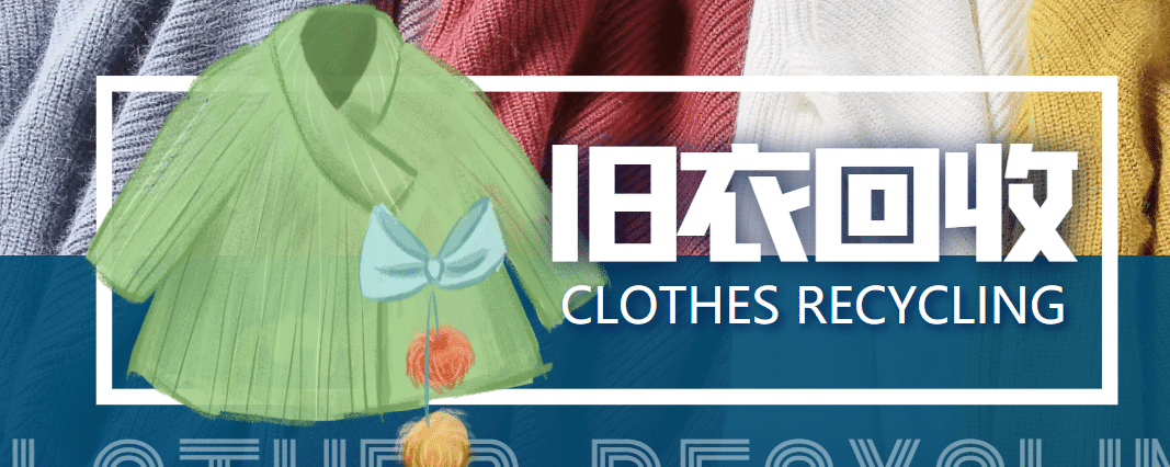 【冷门项目】线上线下旧衣服回收项目【回收渠道+教程】吉晟搞钱-网创项目资源站-副业项目-创业项目-搞钱项目吉晟搞钱
