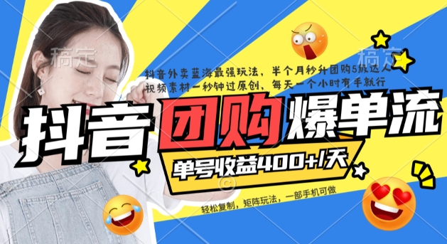 抖音外卖爆单流10万+视频病毒式复制【软件去重+详细教程】吉晟搞钱-网创项目资源站-副业项目-创业项目-搞钱项目吉晟搞钱