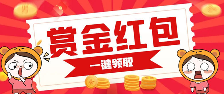 赏金红包推广单页 可以任意地方挂载 支持一键领取红包【完整单页+搭建教程吉晟搞钱-网创项目资源站-副业项目-创业项目-搞钱项目吉晟搞钱