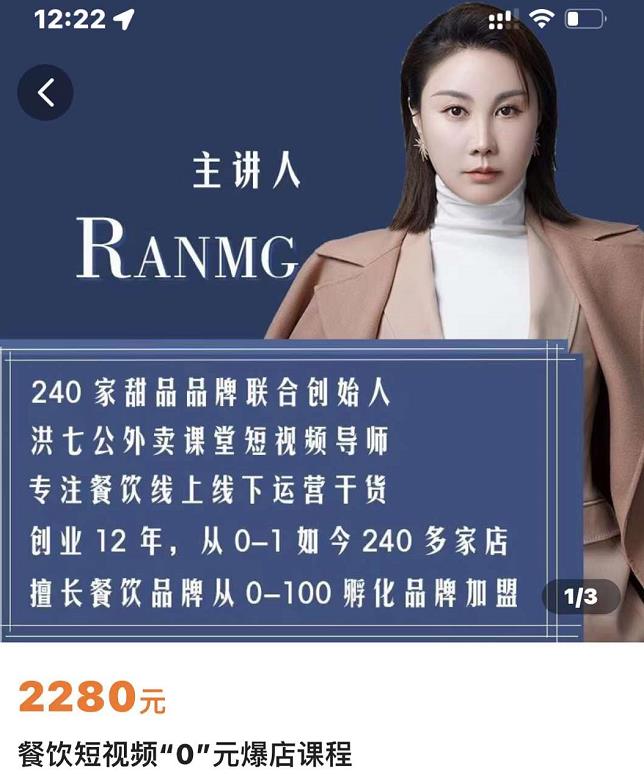 绒姐餐饮短视频“0”元爆店课，专注餐饮线上线下运营干货吉晟搞钱-网创项目资源站-副业项目-创业项目-搞钱项目吉晟搞钱