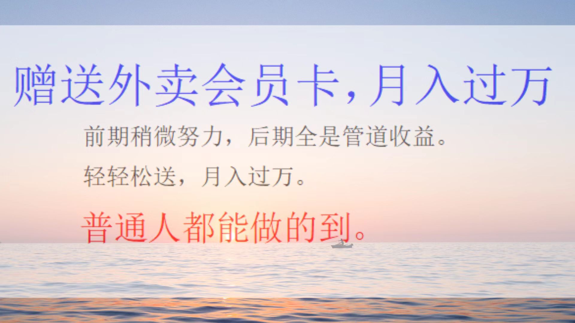 外卖会员卡项目，月入3万吉晟搞钱-网创项目资源站-副业项目-创业项目-搞钱项目吉晟搞钱