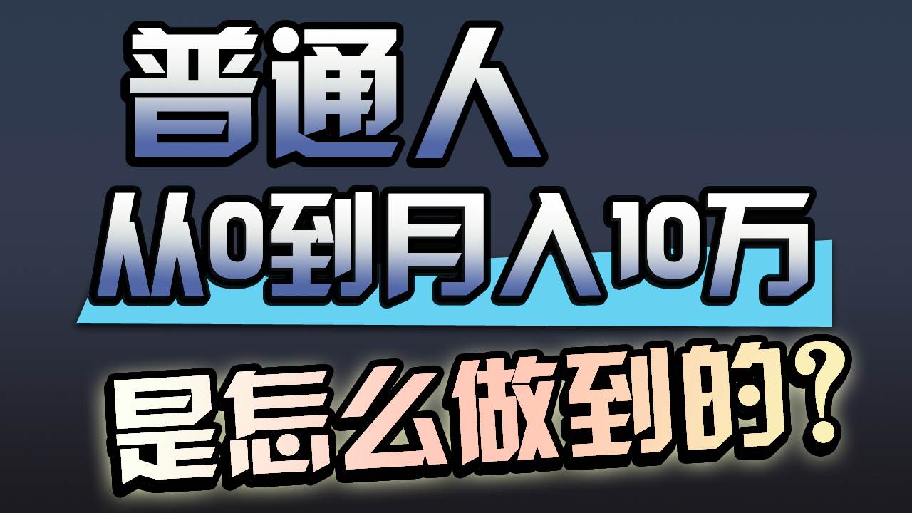 一年赚200万，闷声发财的小生意！吉晟搞钱-网创项目资源站-副业项目-创业项目-搞钱项目吉晟搞钱