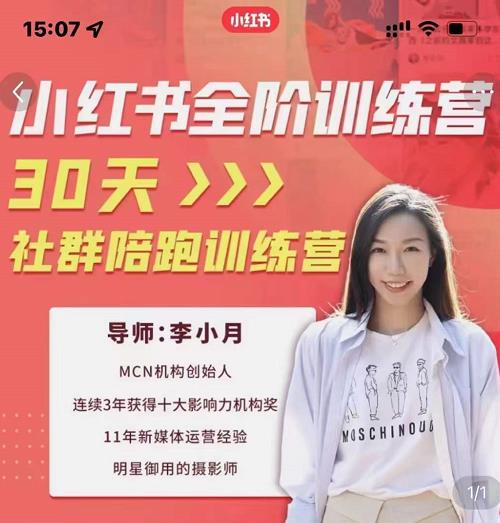 李小月小红书全阶短视频训练营，30天打造专属IP吉晟搞钱-网创项目资源站-副业项目-创业项目-搞钱项目吉晟搞钱
