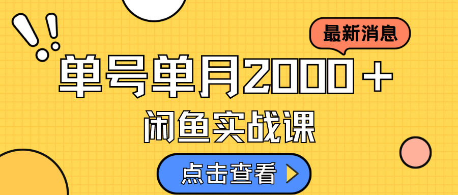 咸鱼虚拟资料新模式，月入2w＋，可批量复制，单号一天50-60没问题 多号多撸吉晟搞钱-网创项目资源站-副业项目-创业项目-搞钱项目吉晟搞钱