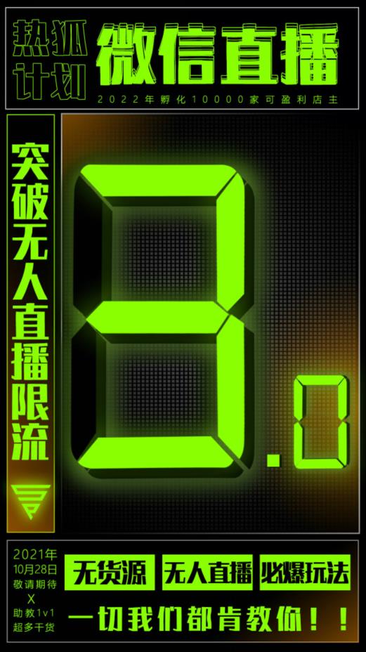 微信直播视频号3.0课程，突破无人直播限流吉晟搞钱-网创项目资源站-副业项目-创业项目-搞钱项目吉晟搞钱