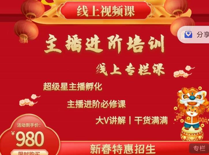 2022主播进阶培训，超级星主播孵化，主播进阶必修课吉晟搞钱-网创项目资源站-副业项目-创业项目-搞钱项目吉晟搞钱