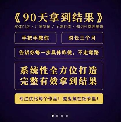 90天拿到结果，职业文案全体系方法论，告诉你每一步具体咋做，不走弯路吉晟搞钱-网创项目资源站-副业项目-创业项目-搞钱项目吉晟搞钱