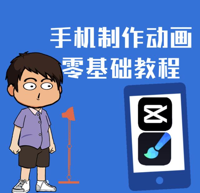 一部手机制作夫妻搞笑动画短视频教程，零基础也能快速上手吉晟搞钱-网创项目资源站-副业项目-创业项目-搞钱项目吉晟搞钱