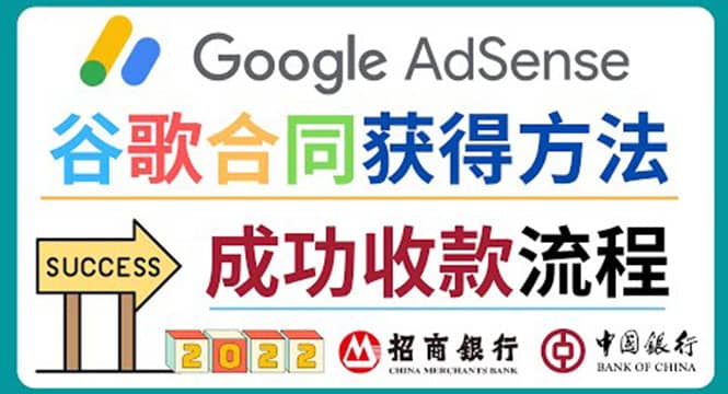2022年Google Adsense成功收款到银行卡之最全攻略和注意事项吉晟搞钱-网创项目资源站-副业项目-创业项目-搞钱项目吉晟搞钱