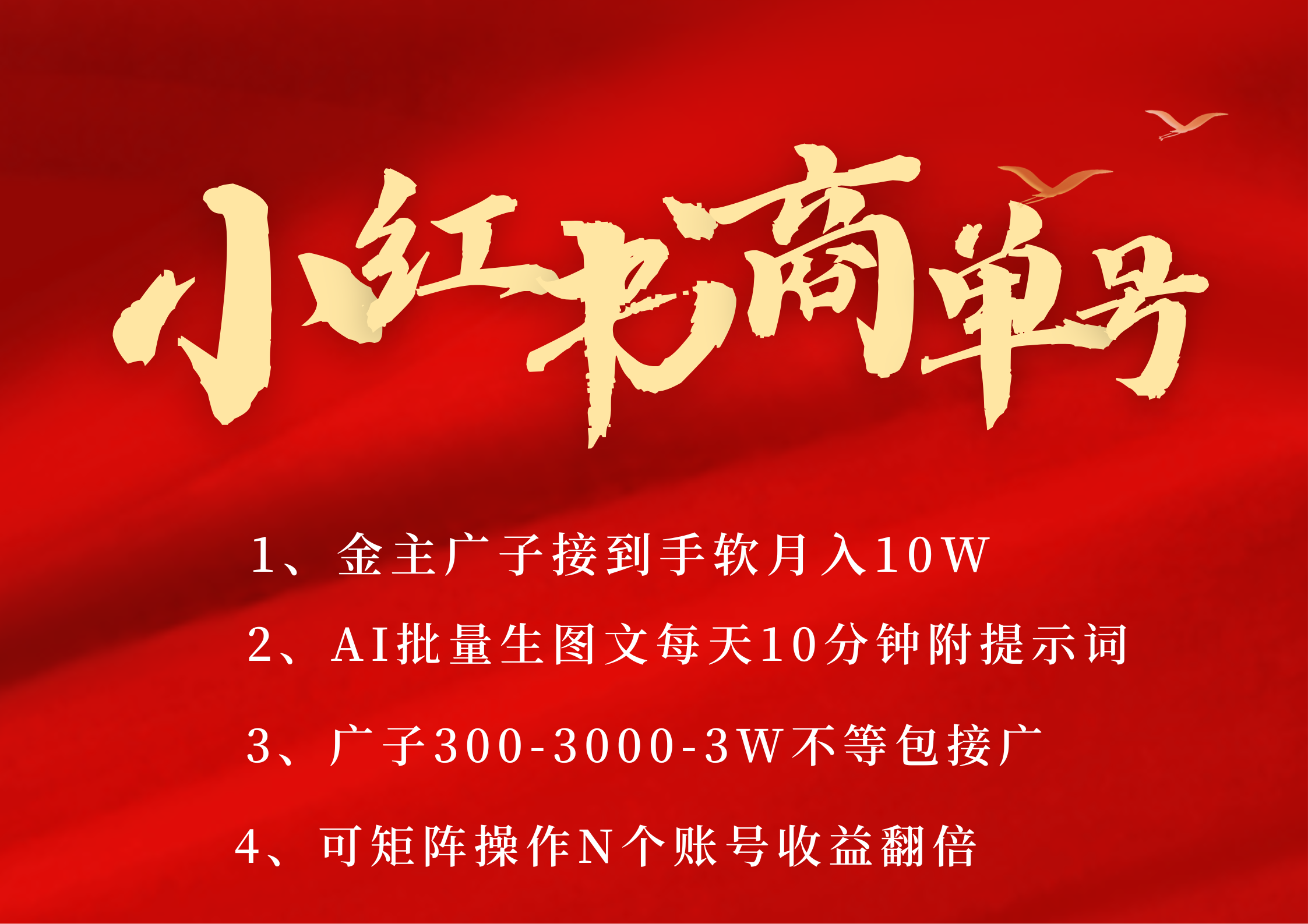 小红书商单号 AI轻松制作PLOG图文 金主爸爸商单接到手软300-3000-几w一条 每天轻松十分钟 矩阵n个账号 月入10W+吉晟搞钱-网创项目资源站-副业项目-创业项目-搞钱项目吉晟搞钱