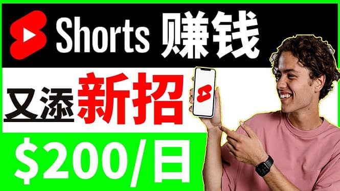 youtube短视频收益 CPA营销教程：每天轻松赚钱200美元！吉晟搞钱-网创项目资源站-副业项目-创业项目-搞钱项目吉晟搞钱