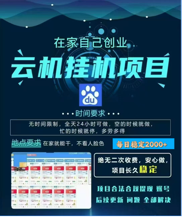 百度云挂机，单窗口每天25+,窗口可无限多开。吉晟搞钱-网创项目资源站-副业项目-创业项目-搞钱项目吉晟搞钱