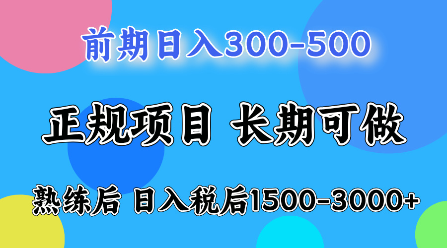 前期一天收益500+,后期每天收益2000左右吉晟搞钱-网创项目资源站-副业项目-创业项目-搞钱项目吉晟搞钱