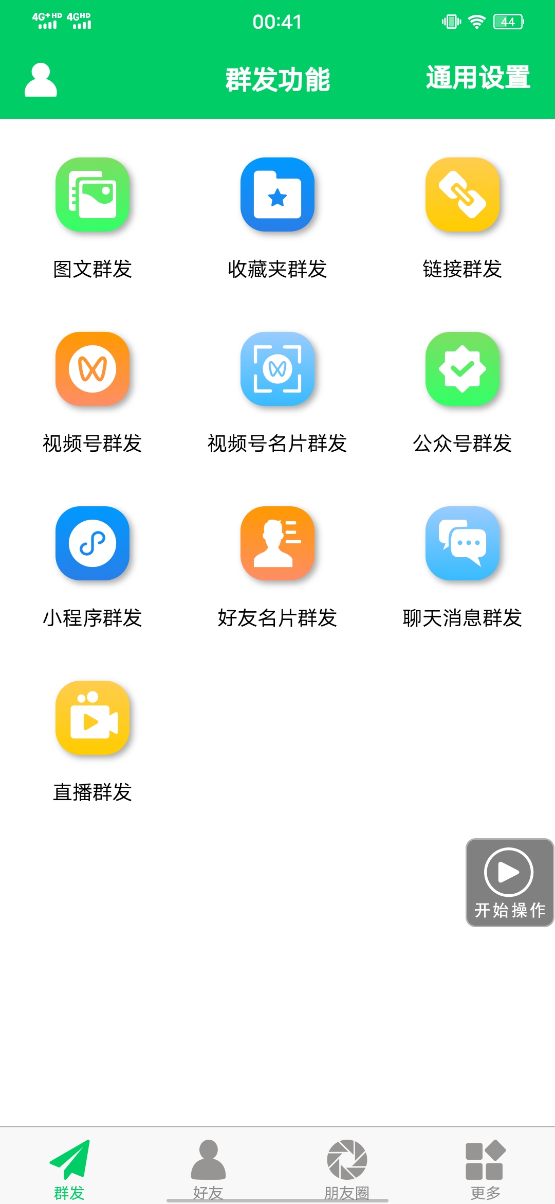 图片[1]吉晟搞钱-网创项目资源站-副业项目-创业项目-搞钱项目【安卓专用】微信营销转发跟圈僵尸粉清理自动加好友等【永久版】吉晟搞钱-网创项目资源站-副业项目-创业项目-搞钱项目吉晟搞钱