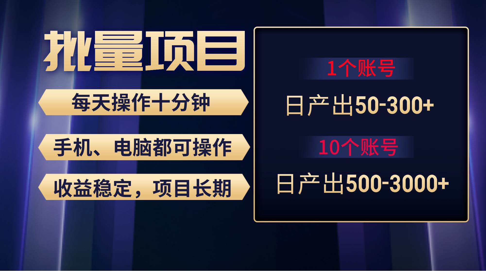 红利项目稳定月入过万，无脑操作好上手，轻松日入300+吉晟搞钱-网创项目资源站-副业项目-创业项目-搞钱项目吉晟搞钱