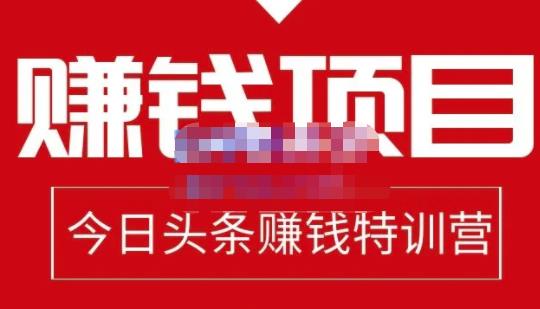 今日头条项目玩法，头条中视频项目，单号收益在50—500可批量吉晟搞钱-网创项目资源站-副业项目-创业项目-搞钱项目吉晟搞钱