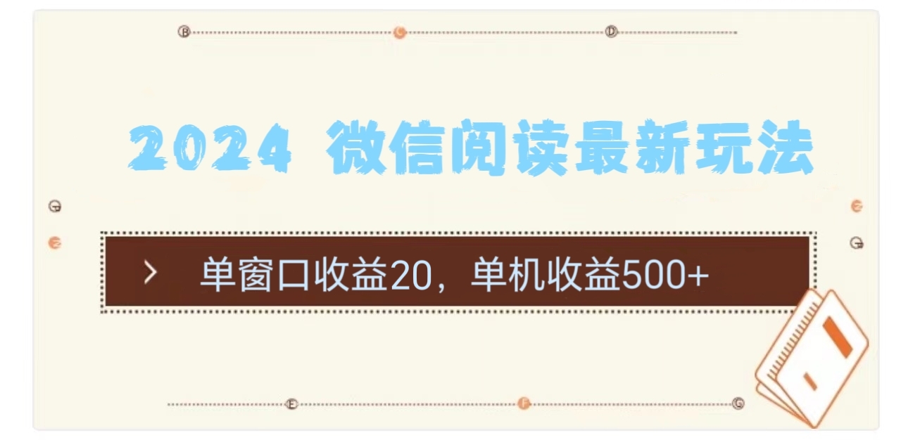 2024用模拟器登陆微信，微信阅读最新玩法，吉晟搞钱-网创项目资源站-副业项目-创业项目-搞钱项目吉晟搞钱