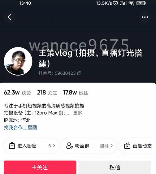 王策VLOG个人短视频经验分享课，教你拍摄视频，​从发光，拍摄，软件，让你豁然开朗吉晟搞钱-网创项目资源站-副业项目-创业项目-搞钱项目吉晟搞钱