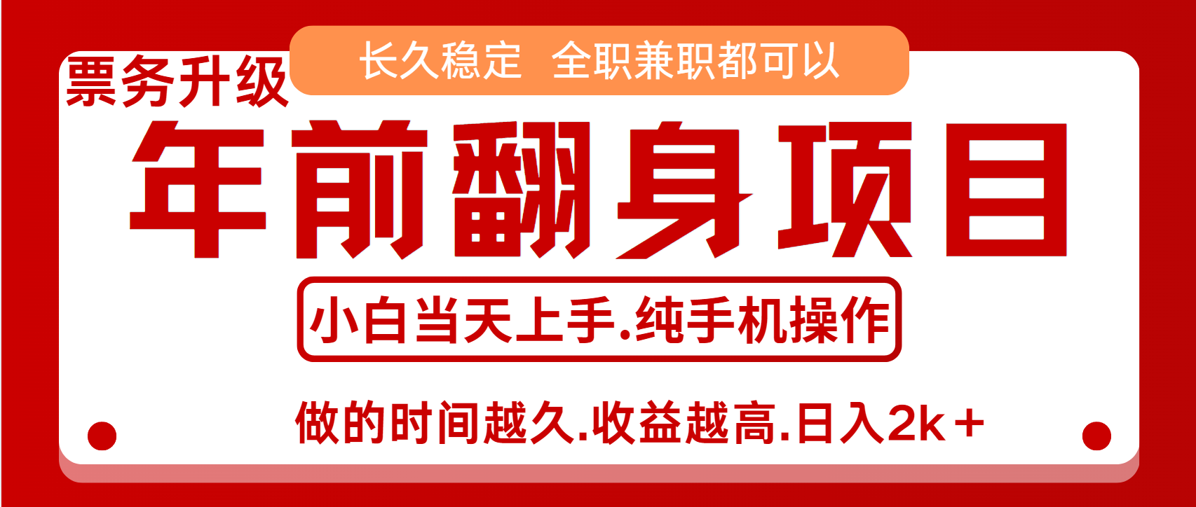 演唱会门票，7天赚了2.4w，年前可以翻身的项目，长久稳定 当天上手 过波肥年吉晟搞钱-网创项目资源站-副业项目-创业项目-搞钱项目吉晟搞钱