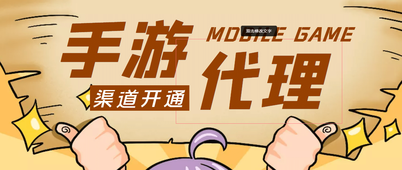 外面收费1000+的手游代理项目、收益无上限吉晟搞钱-网创项目资源站-副业项目-创业项目-搞钱项目吉晟搞钱