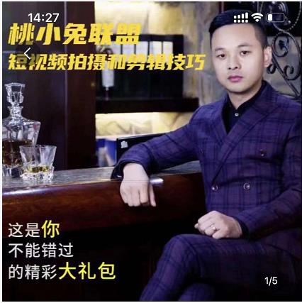 桃小兔联盟短视频拍摄和剪辑技巧吉晟搞钱-网创项目资源站-副业项目-创业项目-搞钱项目吉晟搞钱