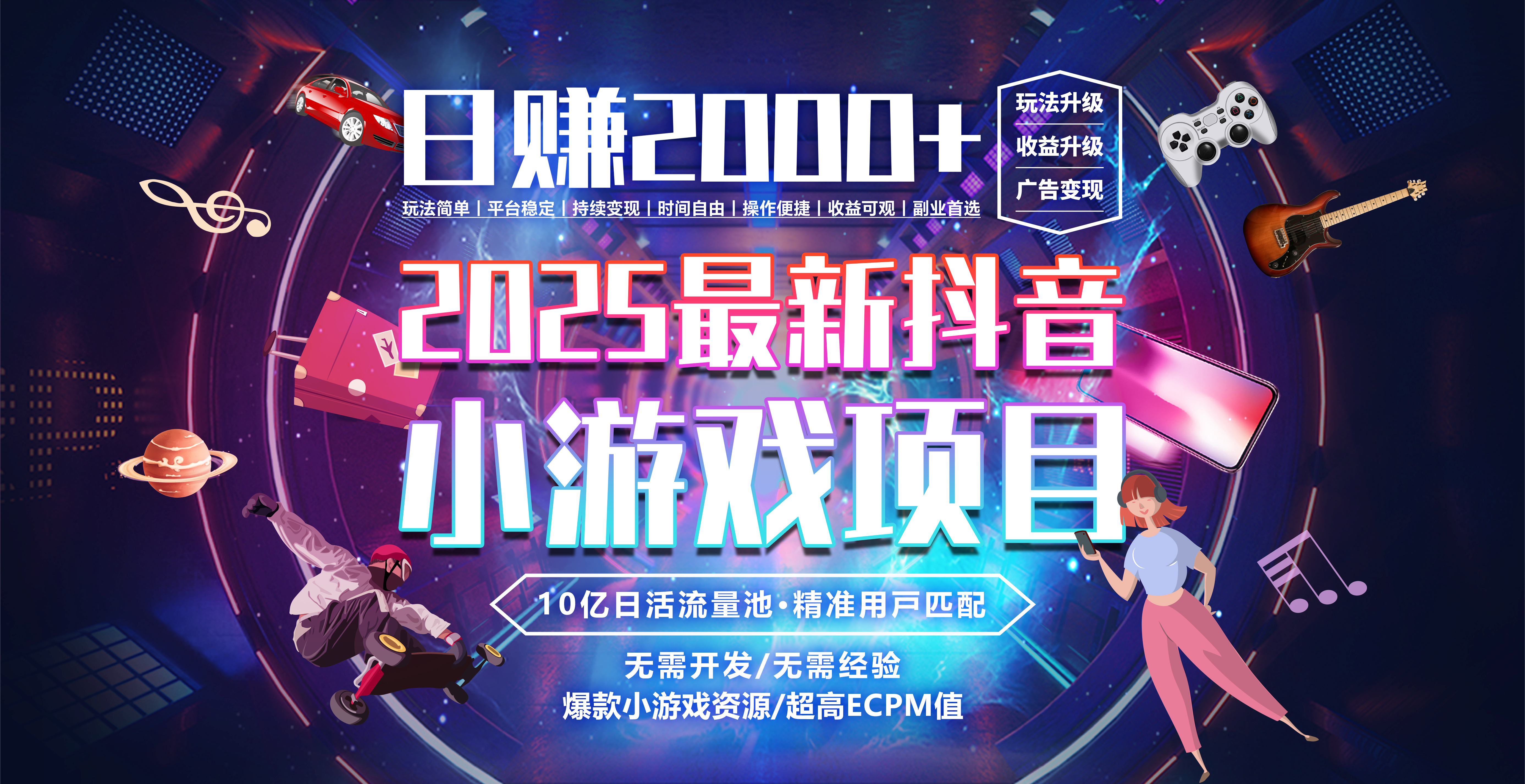 日赚2000＋从零开始的财富逆袭实录吉晟搞钱-网创项目资源站-副业项目-创业项目-搞钱项目吉晟搞钱