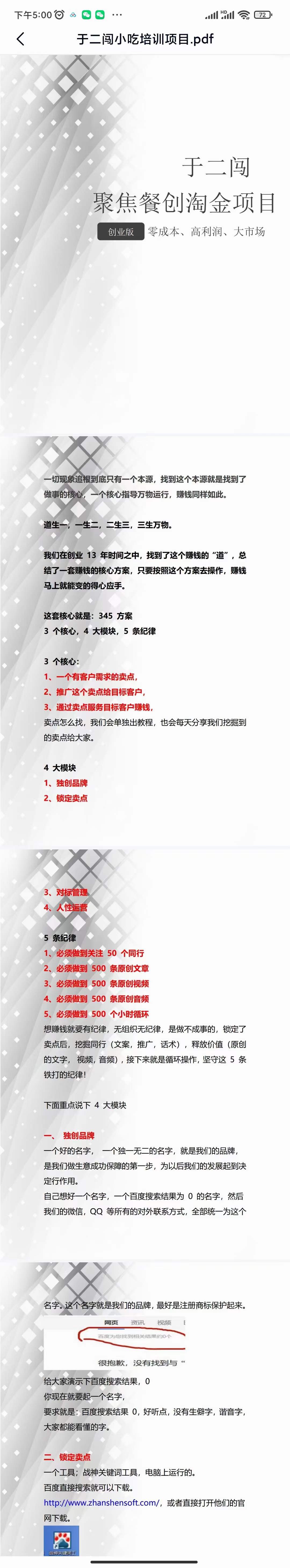 图片[4]吉晟搞钱-网创项目资源站-副业项目-创业项目-搞钱项目小吃配方淘金项目：0成本、高利润、大市场，一天赚600到6000【含配方】吉晟搞钱-网创项目资源站-副业项目-创业项目-搞钱项目吉晟搞钱
