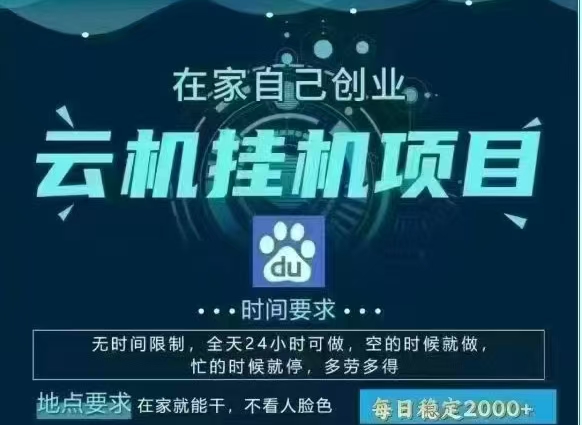百度云，纯挂机项目，单窗口单天收益18到25 ，单窗口5开无风控。一台电脑即可，窗口可无限放大。吉晟搞钱-网创项目资源站-副业项目-创业项目-搞钱项目吉晟搞钱