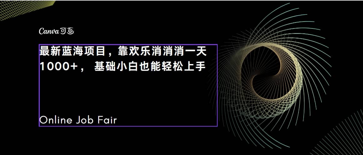 C语言程序设计，一天2000+保姆级教学 听话照做 简单变现（附300G教程）吉晟搞钱-网创项目资源站-副业项目-创业项目-搞钱项目吉晟搞钱