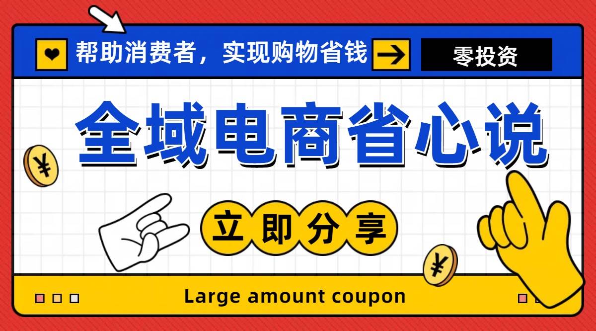 全新电商玩法，无货源模式，人人均可做电商！日入1000+吉晟搞钱-网创项目资源站-副业项目-创业项目-搞钱项目吉晟搞钱