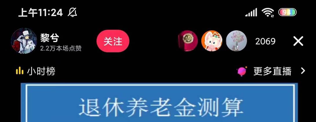 抖音直播退休养老金预测，礼物收割机【详细玩法教程】吉晟搞钱-网创项目资源站-副业项目-创业项目-搞钱项目吉晟搞钱