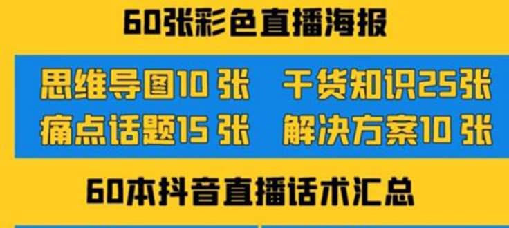 2022抖音快手新人直播带货全套爆款直播资料，看完不再恐播不再迷茫吉晟搞钱-网创项目资源站-副业项目-创业项目-搞钱项目吉晟搞钱