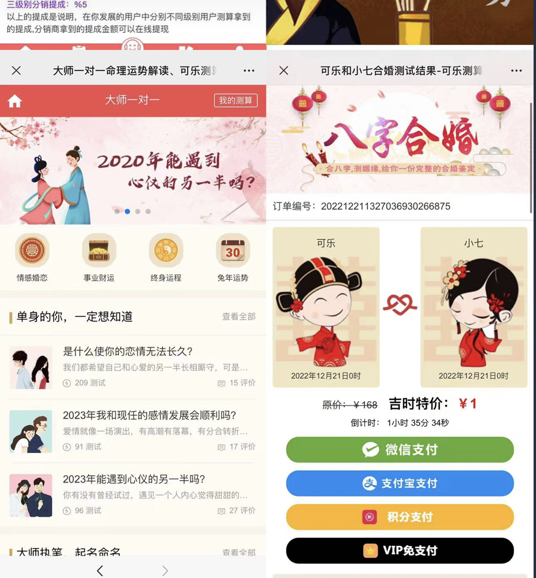图片[2]吉晟搞钱-网创项目资源站-副业项目-创业项目-搞钱项目外面卖1888的2023最火算命测算系统 对接易支付 微信支付宝官方(源码+教程)吉晟搞钱-网创项目资源站-副业项目-创业项目-搞钱项目吉晟搞钱