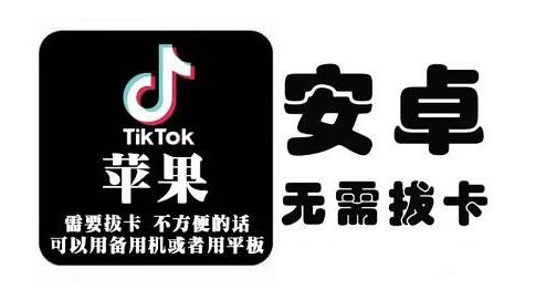 tiktok海外版短视频操作教程(苹果/安卓)，帮助国内也能刷海外版抖音吉晟搞钱-网创项目资源站-副业项目-创业项目-搞钱项目吉晟搞钱